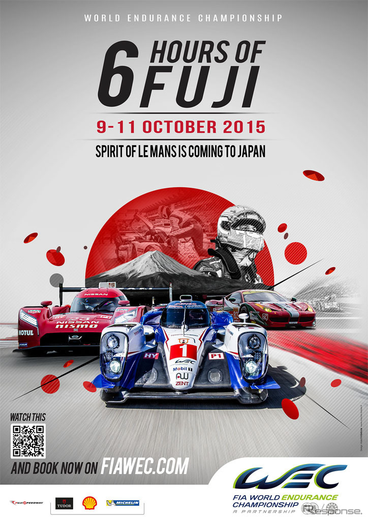 世界耐久選手権（WEC）第6戦 富士6時間耐久レース