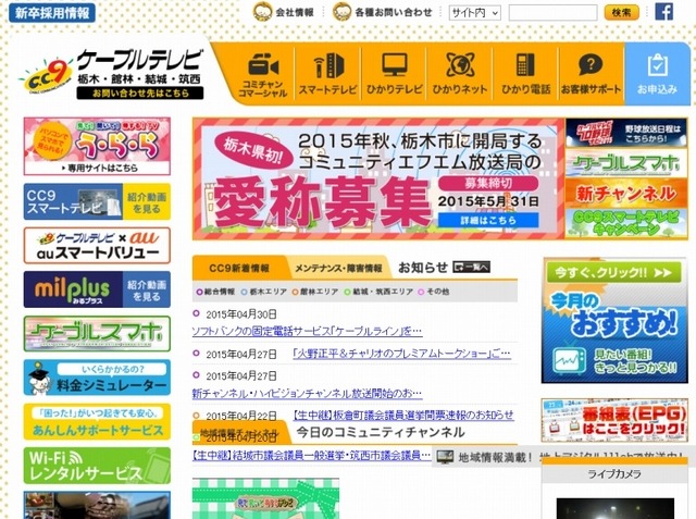 「ケーブルテレビ」サイト