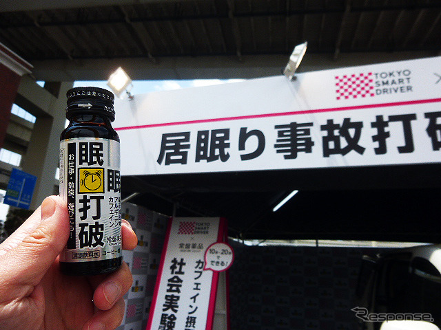 5月5日、首都高・大黒パーキングエリア（横浜市）で行なわれた社会実験イベント「カフェイン＋短時間（10～20分）仮眠で、居眠り事故打破！」