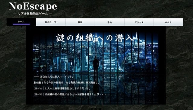 「NoEscape リアル体験脱出ゲーム」公式サイトより