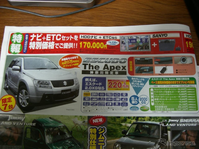 【新車値引き情報】プレマシー にHDDナビつけて174万円、ウィッシュは…