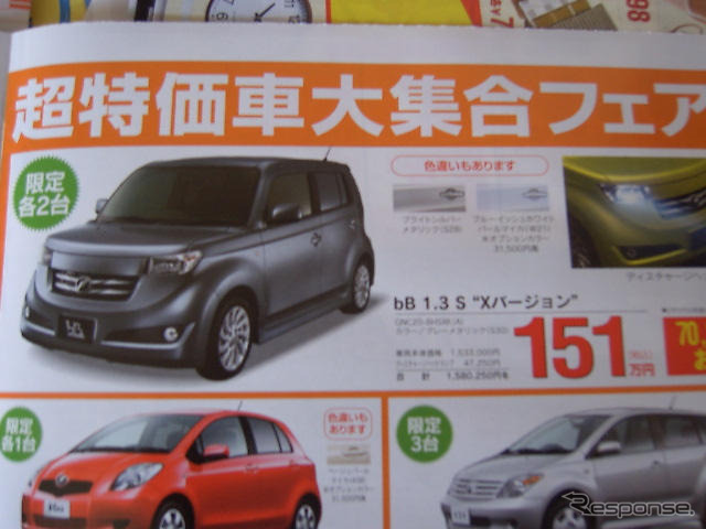 【新車値引き情報】プレマシー にHDDナビつけて174万円、ウィッシュは…