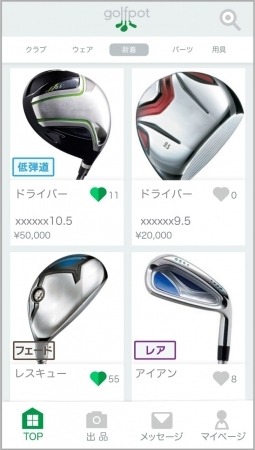 安くて良い物が見つかる！ゴルフ用品専用フリマアプリ「golfpot」