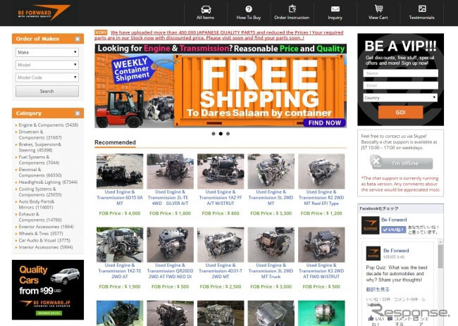 ビィ・フォアードの自動車リサイクルパーツ販売サイト