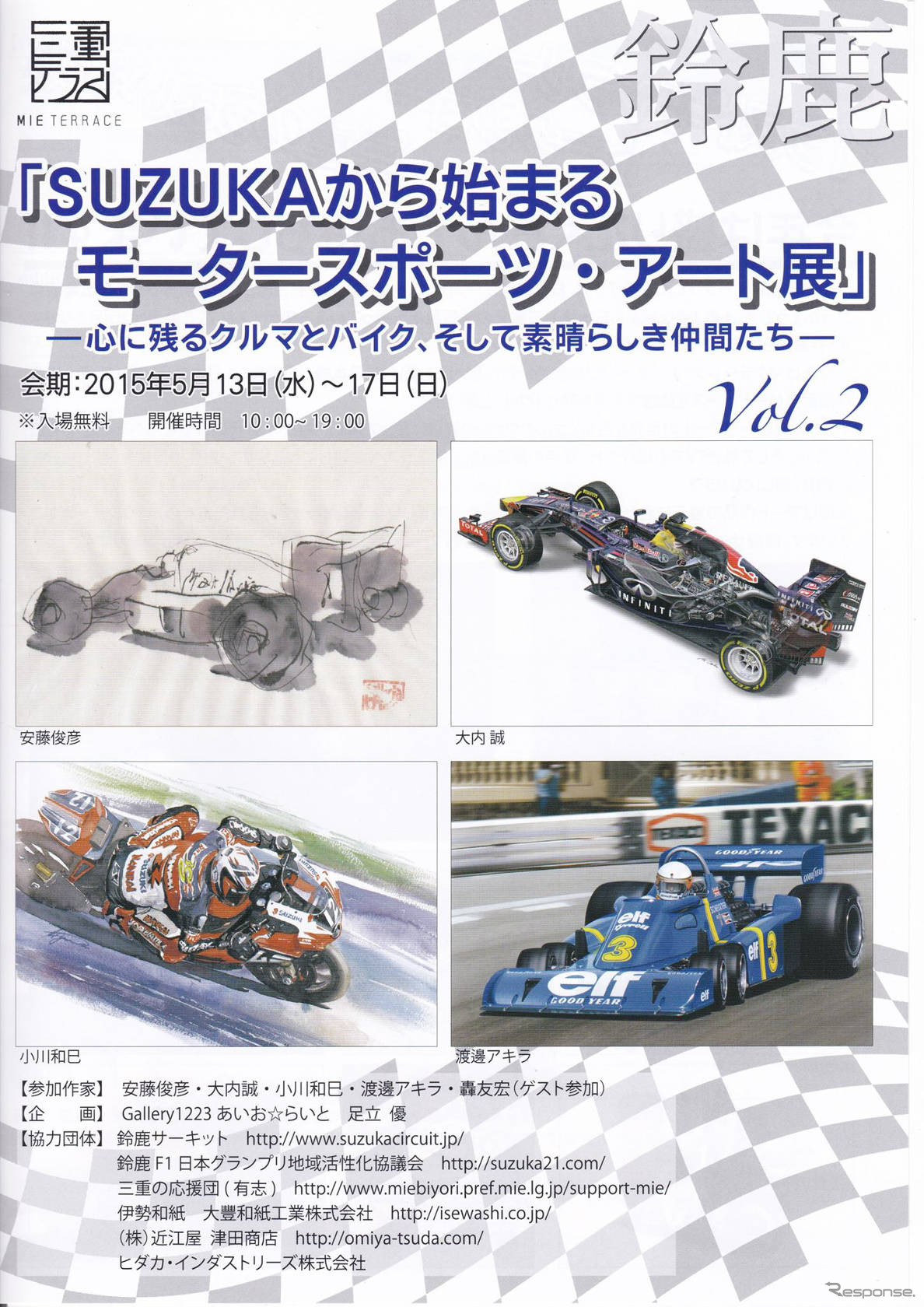 SUZUKAから始まるモータースポーツ・アート展