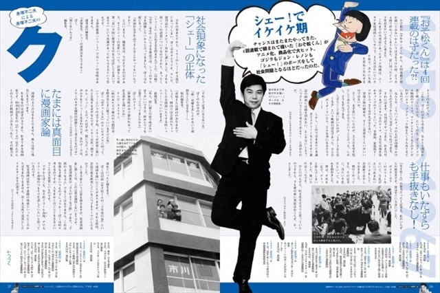 「赤塚不二夫80年ぴあ」誌面を一部公開、ボリューム満点なのだ!
