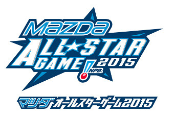 「マツダオールスターゲーム2015 ドリームキッズチャレンジ」が開催