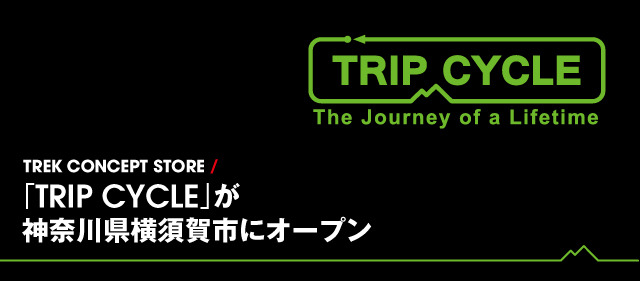 トレックコンセプトストア 「トリップサイクル」、横須賀市に5月22日オープン