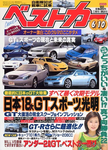 日産『スカイライン』フルチェンジ、そしてこれが『GT-R』だ!!