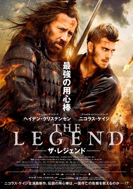 『ザ・レジェンド』ポスタービジュアル　(c) 2014 YUNNAN FILM GROUP, OC FILMS (CANADA) INC., 22h22