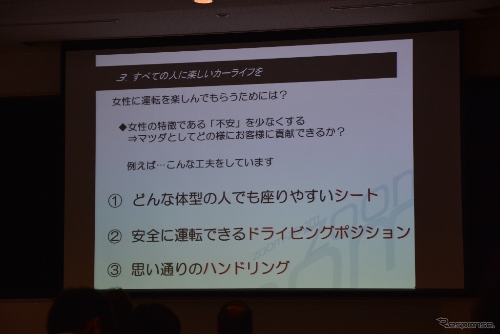 サスティナブル“Zoom-Zoom”フォーラム