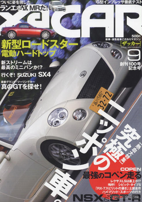 「御料車」…究極の和のおもてなし