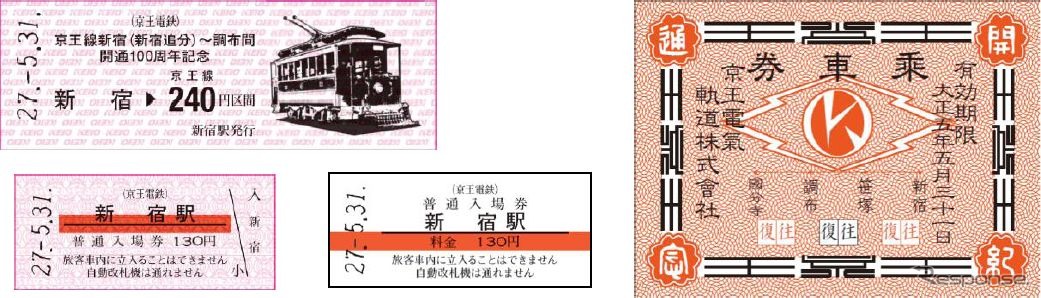 入場券2枚は昭和30年代と昭和50年代の入場券を再現。1枚は京王帝都電鉄時代の地紋を使用している。D型硬券乗車券には「KEIO」のロゴマークを地紋に使用し、当時の13形車両のイラストが描かれている。京王電気軌道開業記念乗車券を復刻したレプリカ券（右）は、乗車券としての効力はない。