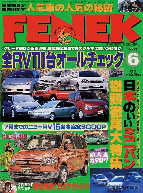 『イプサム』『スパシオ』『エアトレック』---夏のボーナスまでに出る!