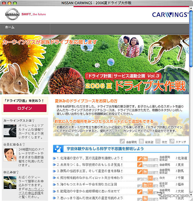【夏休み】富士山のお腹…カーウイングス「ドライブ大作戦」
