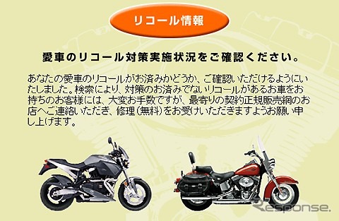 ハレーダビッドソン「リコール情報は漏らさず開示」