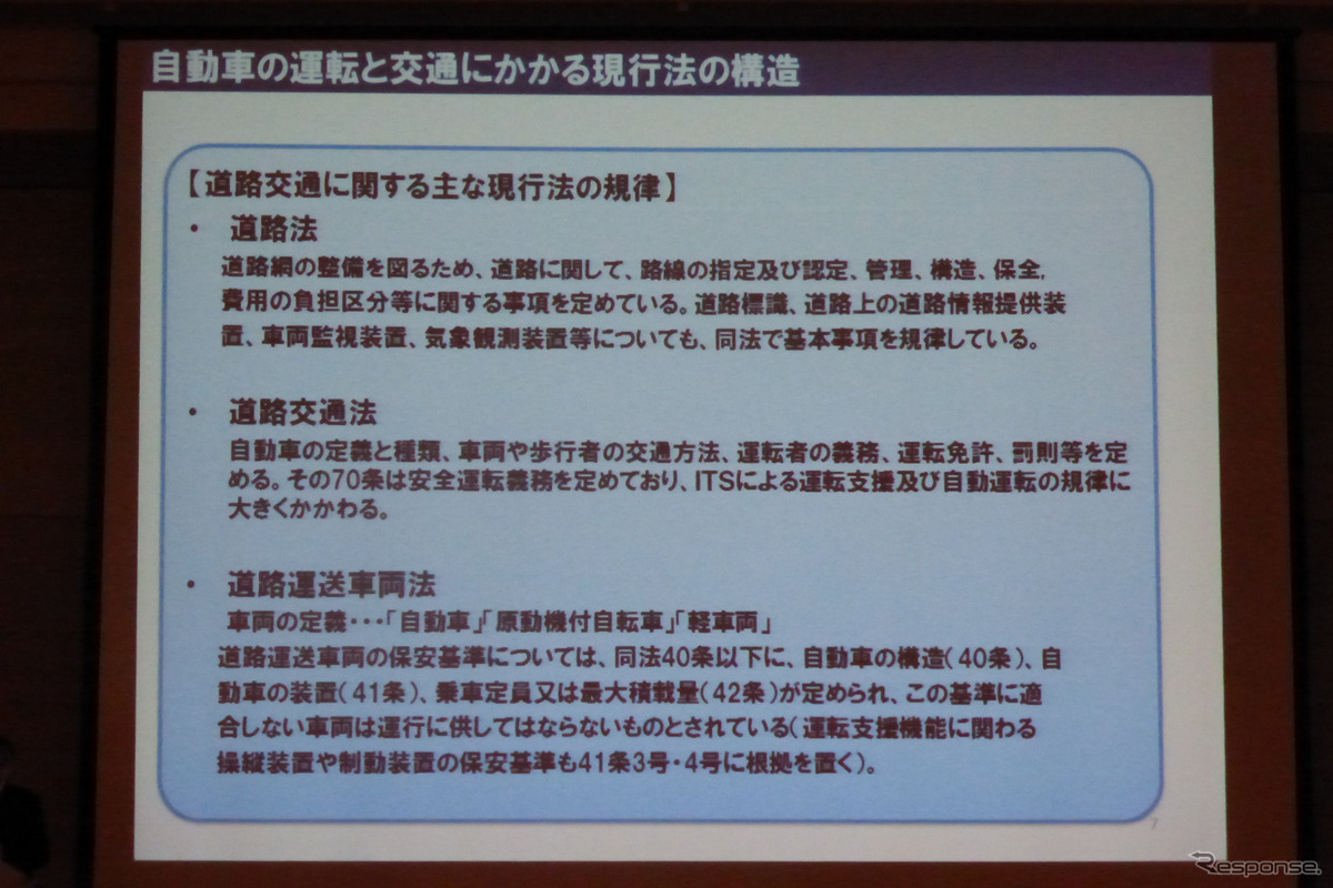 明治大学法科大学院 教授 中山幸二氏「自動運転に向けた法的課題と法的責任」