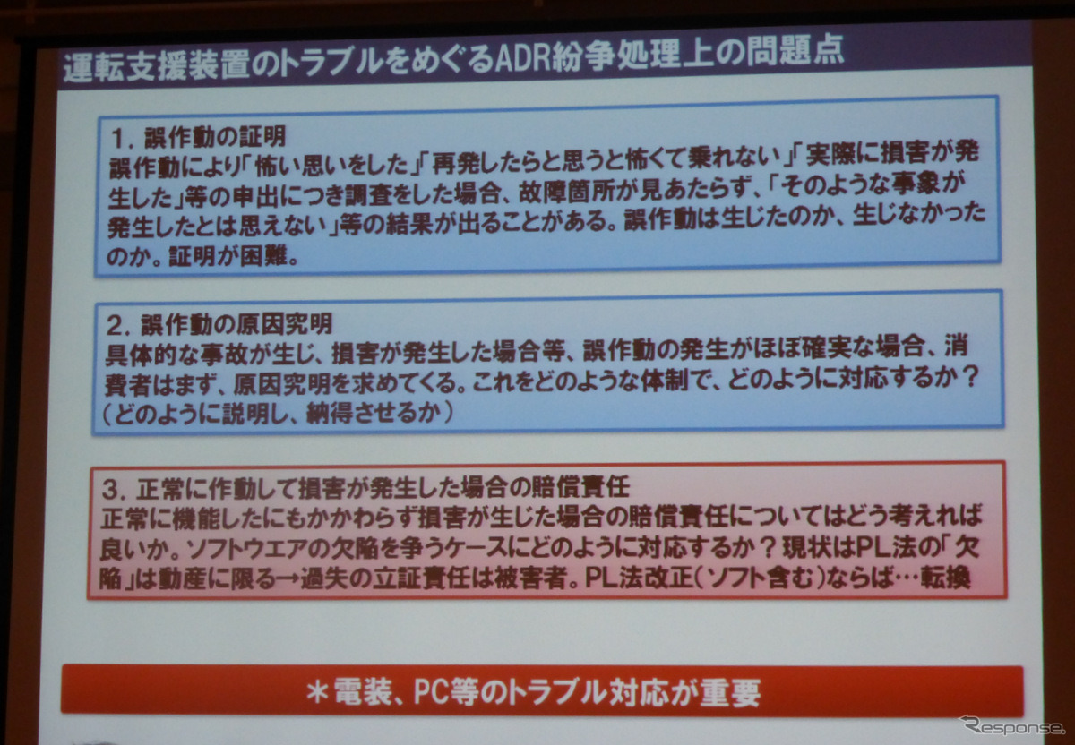 明治大学法科大学院 教授 中山幸二氏「自動運転に向けた法的課題と法的責任」