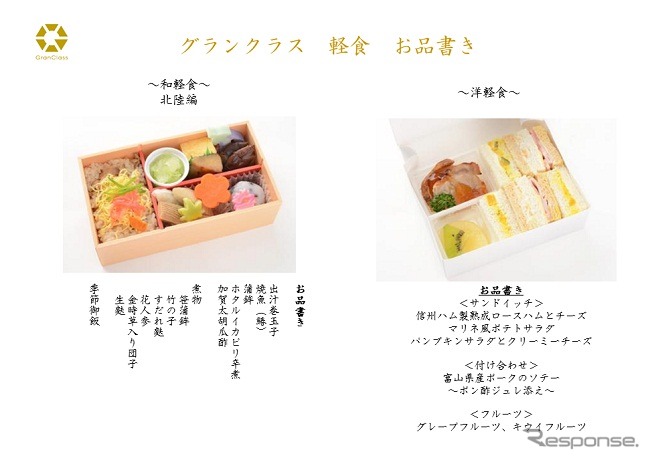 和軽食と洋軽食の「お品書き」。沿線の食材や料理をイメージしたメニューになる。