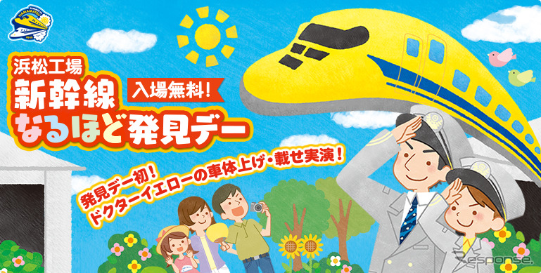 今年の「新幹線なるほど発見デー」ではドクターイエローの車体上げ・載せ実演が初めて行われる。画像は「発見デー」の案内。