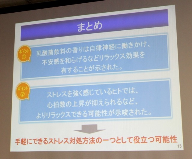 「乳酸菌飲料の香り」に関する研究結果のまとめ