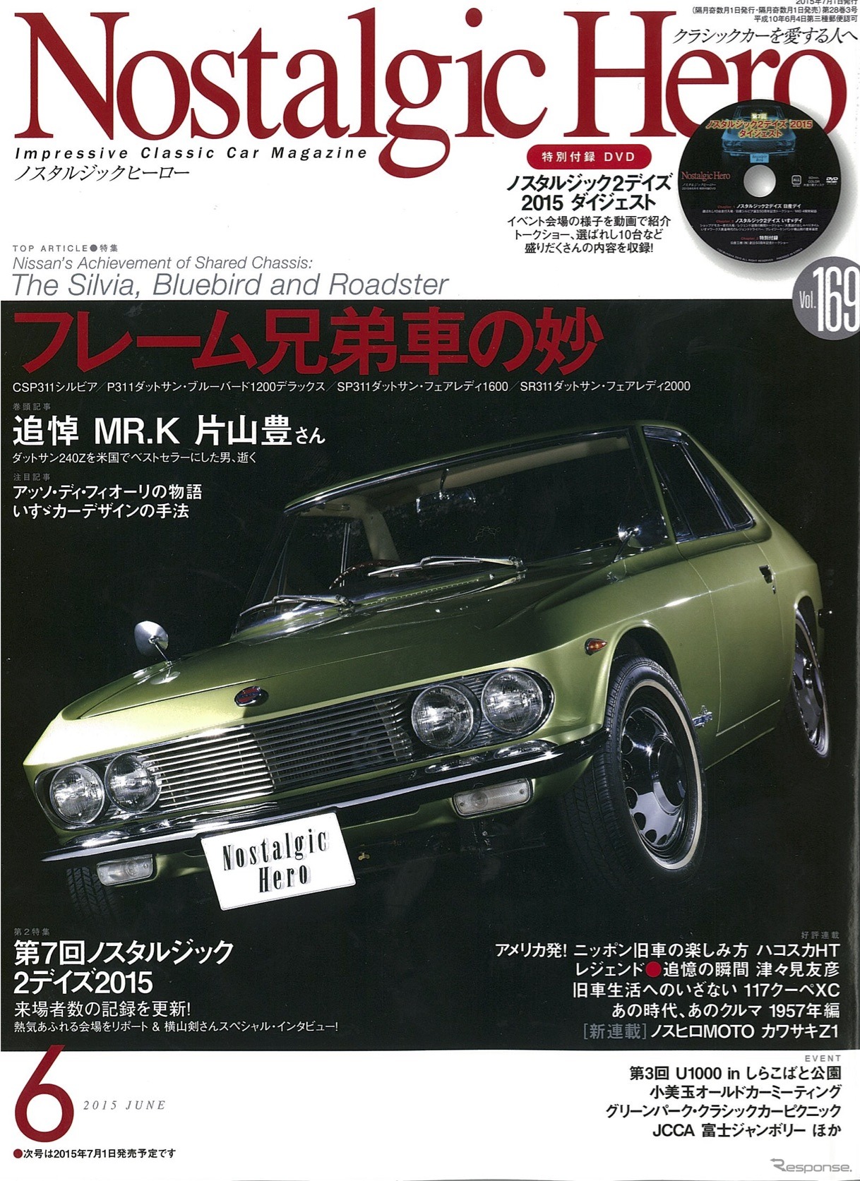 ノスタルジックヒーロー 2015年6月号