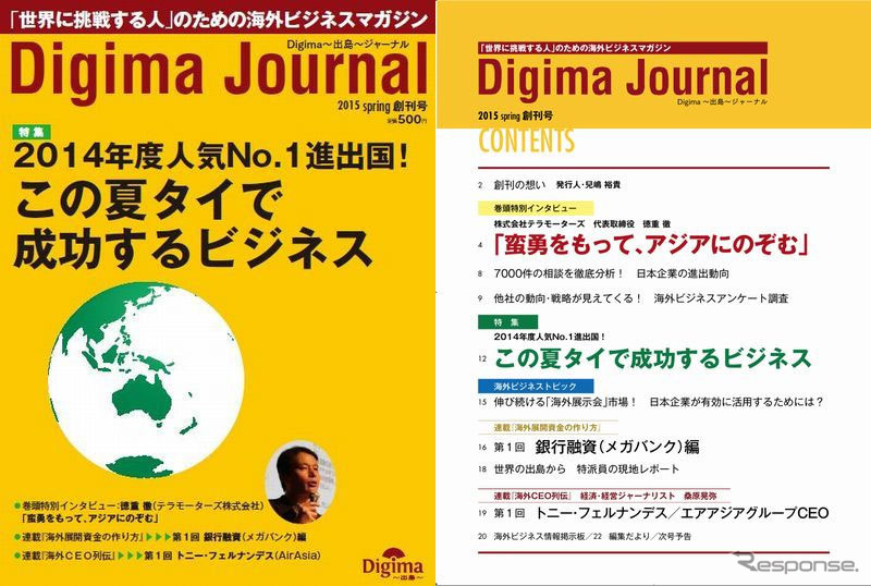 Digima～出島～ジャーナル