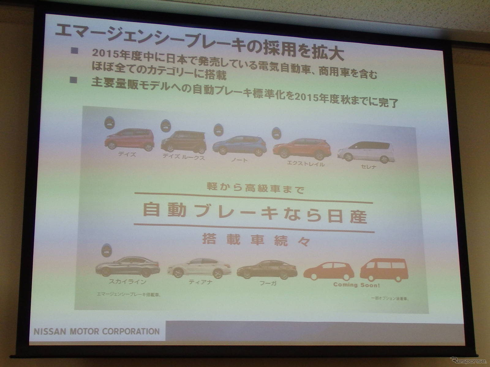 自動ブレーキ標準化は2015年秋までに完了の予定