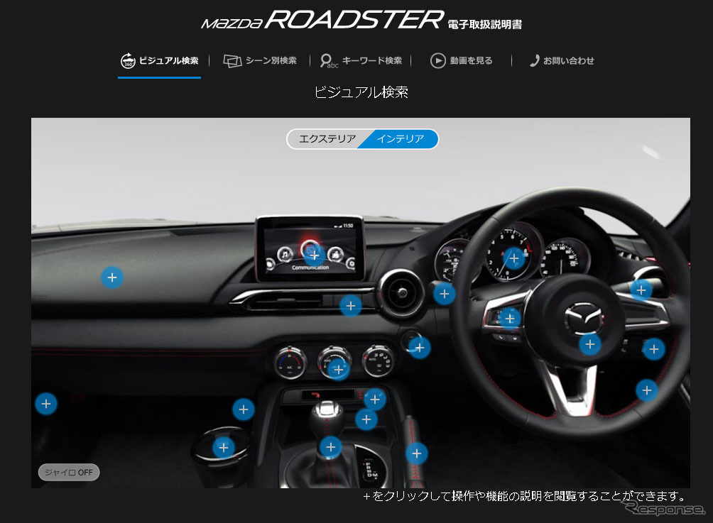 マツダ ロードスター 電子取扱説明書