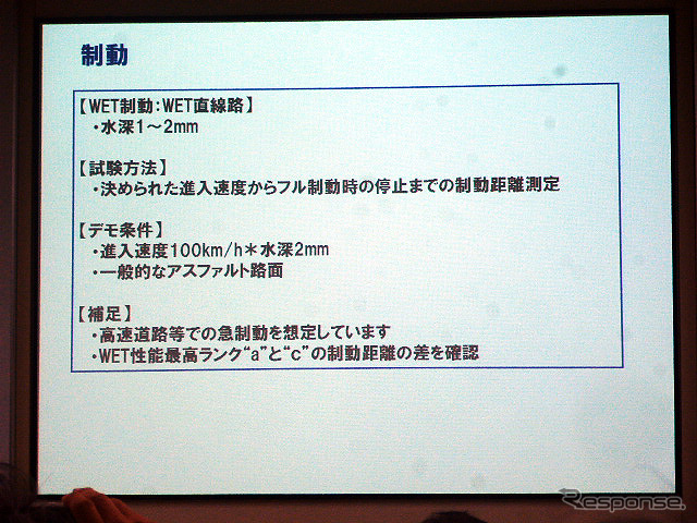 ブリヂストンプルービンググラウンド（栃木県那須塩原市）で2015年6月2日に行なわれたウェット路面フルブレーキ比較テスト。ウェットグリップ性能「A」（白色車）と「C」（銀色車）で制動距離を比較した