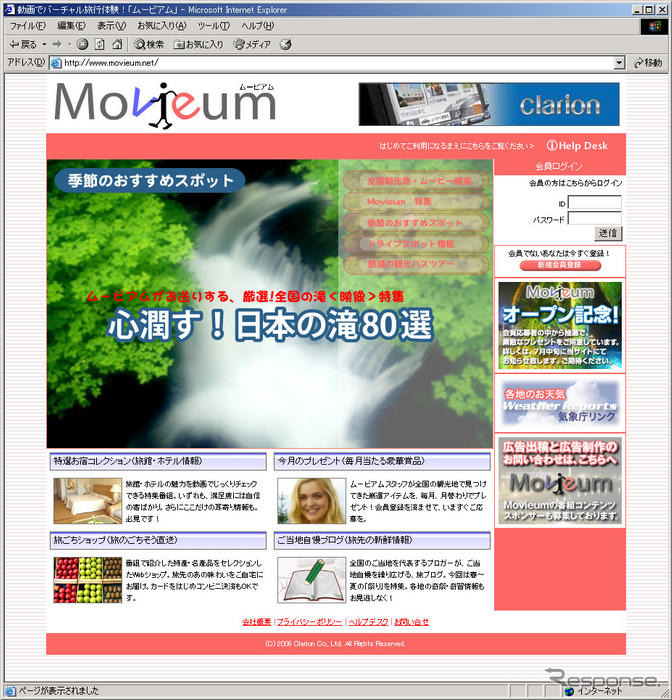 ドライブ情報サイト『Movieum』をオープン…クラリオン