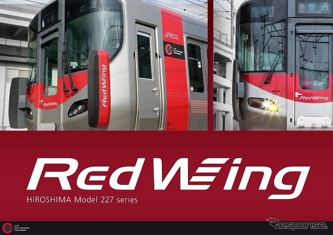 今年3月から広島地区で運行を開始した227系「Red Wing」。7月4日に追加投入され使用列車が増える。