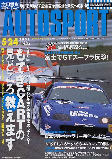 「WRCが来る!」日本アルペン・ラリー直前情報
