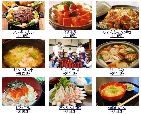 「農山漁村の郷土料理百選」の郷土料理の一例