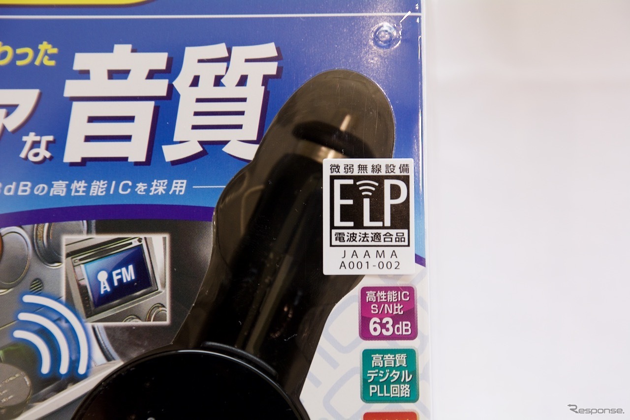 「微弱無線設備登録制度」の認定を受けた製品には「ELPマーク」が貼付される。