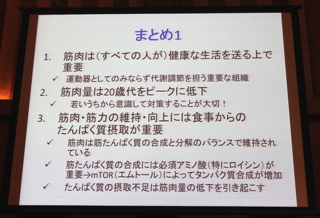 藤田聡教授の講演資料「まとめ1」