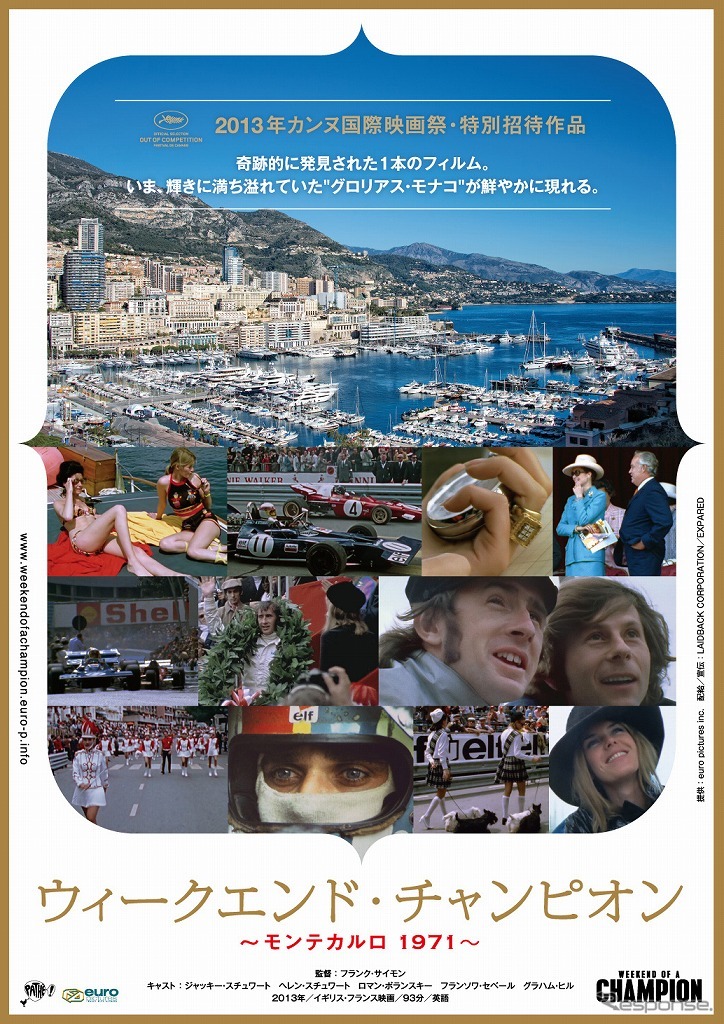 ウィークエンド・チャンピオン～モンテカルロ1971
