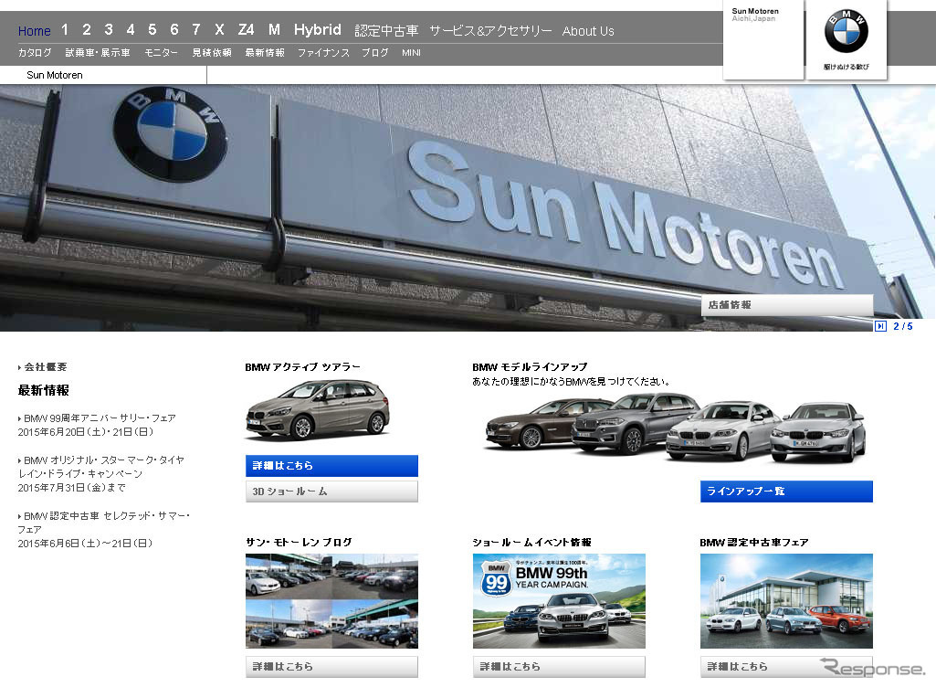 サン・モトーレン（WEBサイト）