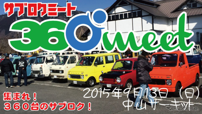 360 meet（サブロクミート）