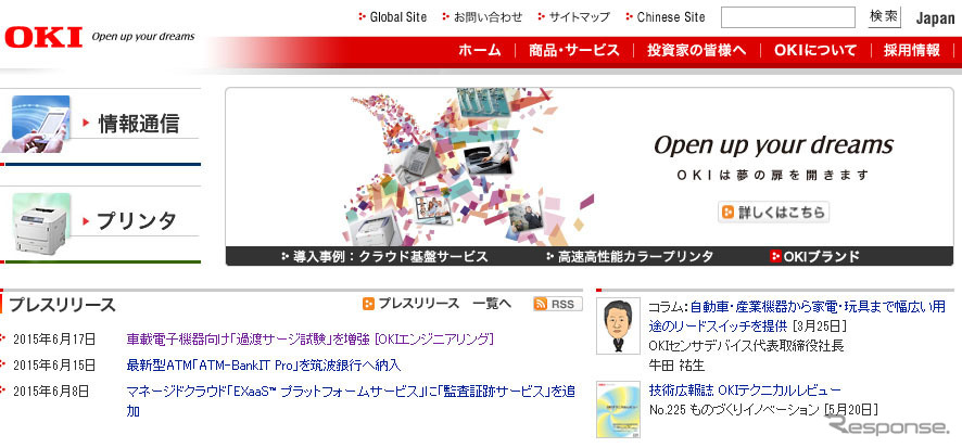 沖電気工業（WEBサイト）