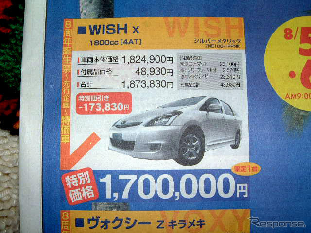 【新車値引き情報】10万、20万、30万円…ガサッと引きます、負けます