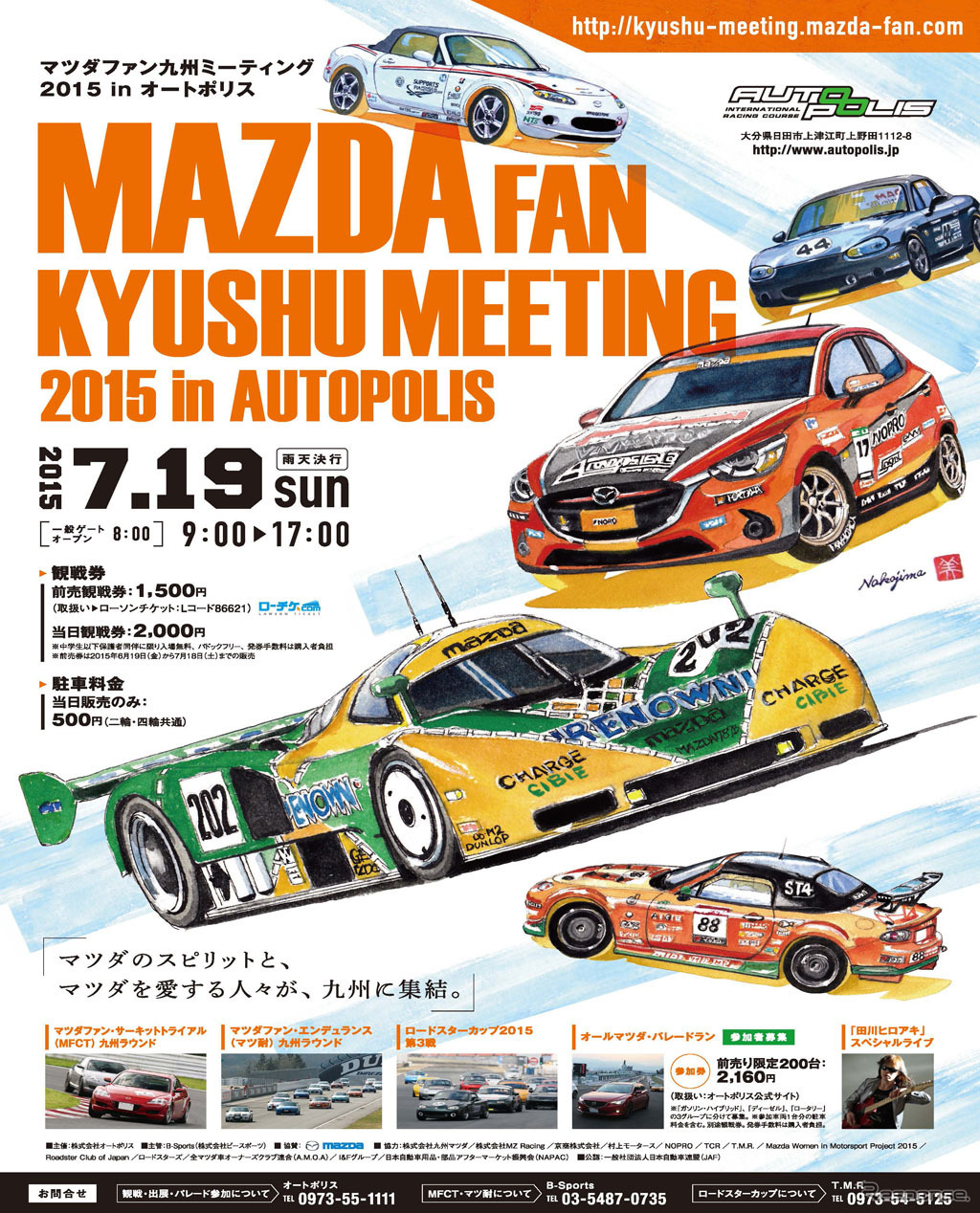 マツダファン九州ミーティング