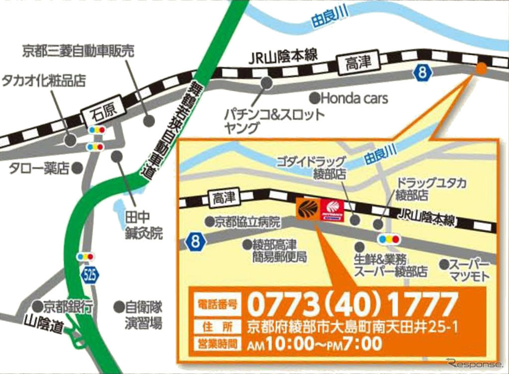 オートバックス京都綾部/オートバックスエクスプレス京都綾部