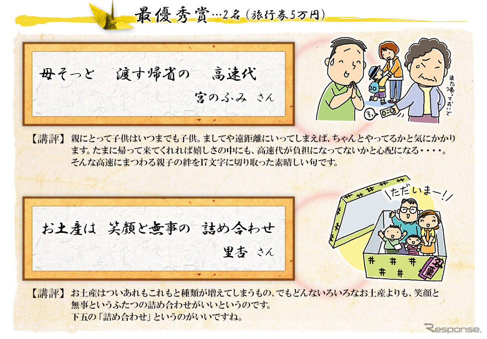 高速道路川柳 五・七・GO！
