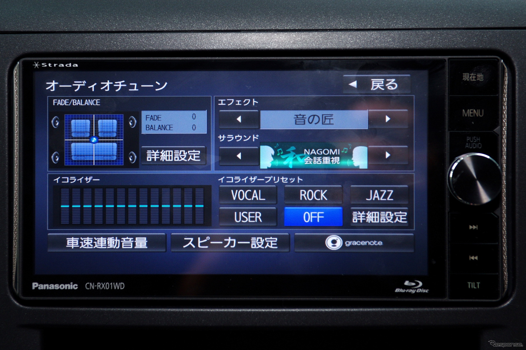オーディオチューンは「エフェクト」の「音の匠」がリニューアルされた。「NAGOMI 会話重視」「KIWAMI 高域強調」「TAKUMI マスターサウンド」から選択できる