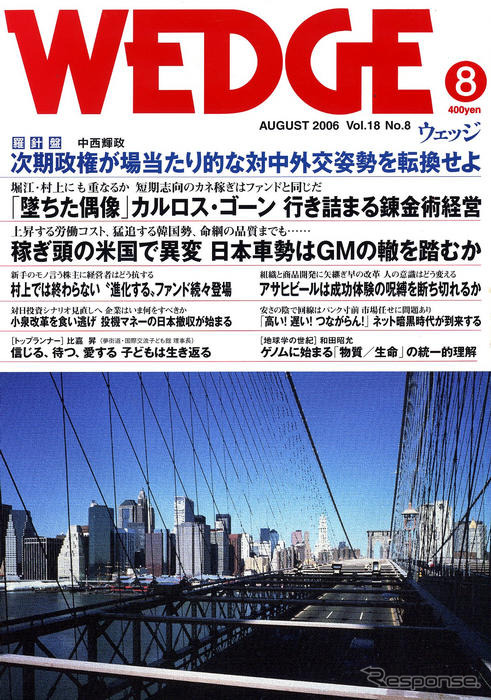 日産ゴーン社長は堀江・村上にも重なるのか