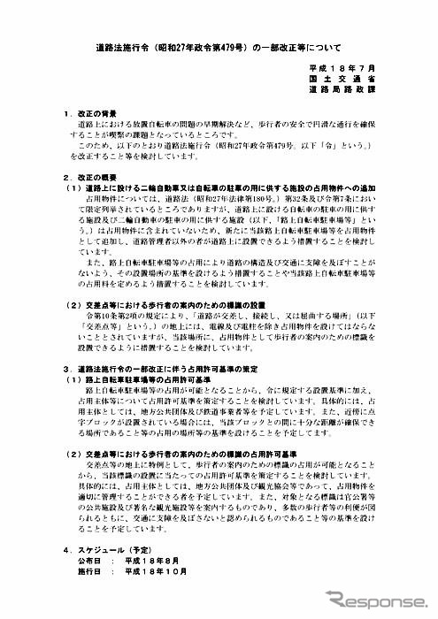 政令改正のパブコメで、国交省が不適切な表現