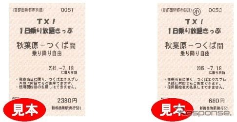 左が大人用、右が子供用の「TX!1日乗り放題きっぷ」。子供用は大人用の半額以下の設定となっている。