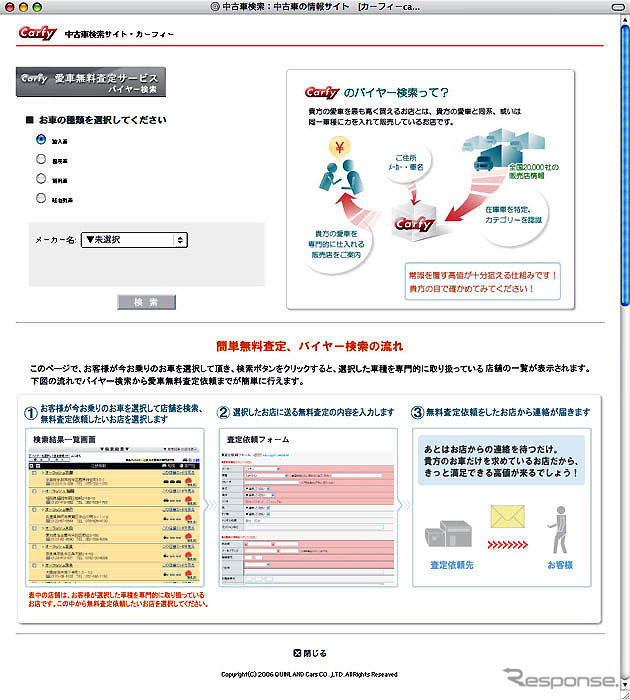 車の高値買い取り店舗を自動抽出　検索エンジンで