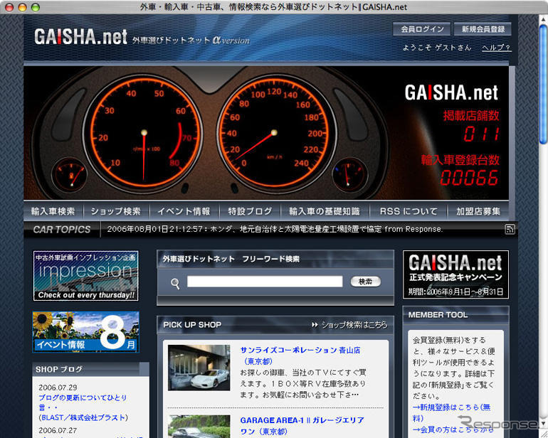 輸入中古車を専門に扱う「外車選びドットネット/GAISHA.net」